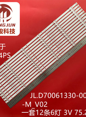 适用长虹70D4PS灯条JL.D70061330-002AS-M_V02背光灯6灯凹电视机