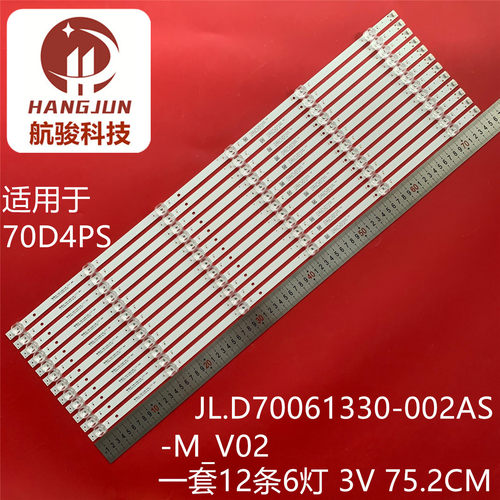 适用长虹70D4PS灯条JL.D70061330-002AS-M_V02背光灯6灯凹电视机