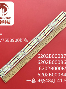 适用康佳LEDT75长虹75Q3TM灯条6202B000B4/5/6/7000 V750DK1-KS5