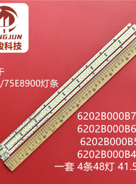 适用创维75G6 75E8900灯条6202B000B7000/6000/5000屏V750DK1-KS