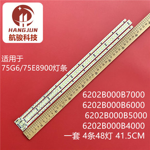 适用创维75G6 75E8900灯条6202B000B7000/6000/5000屏V750DK1-KS
