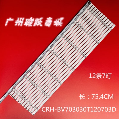 适用夏普4T-M70H9EA 4T-C70CFZA灯条CRH-BV703030T120703D-REV1.4
