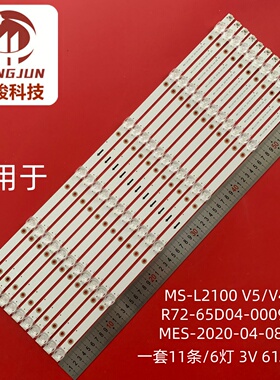 MS-L2100 V4 V5灯条R72-65D04-009 65SU11B  K6500 MS-L3642 V3