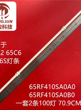 适用TCL 65Q2 65Q2M 65C6 65C6S 65Q9灯条65RF410SA0A0 65RF410SA