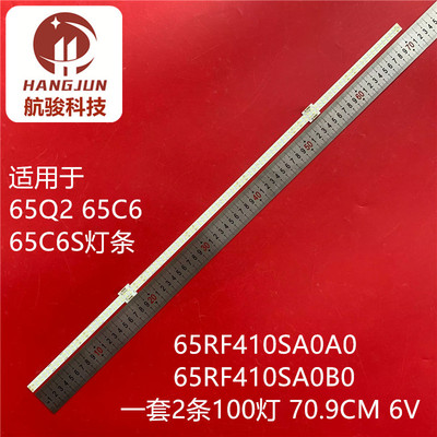 适用TCL 65Q2D灯条65C6 4014 R 65RF410SA0B0 V0 LVU650NEBL灯管