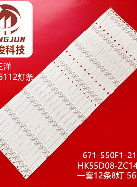 适用三洋55CE5112灯条 HK55D08-ZC14C-06 671-550F1-21401背光灯