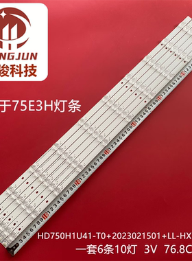 适用海信75E3H灯条HD750H1U41-T0+2023021501+LL-HXLB23024背光灯