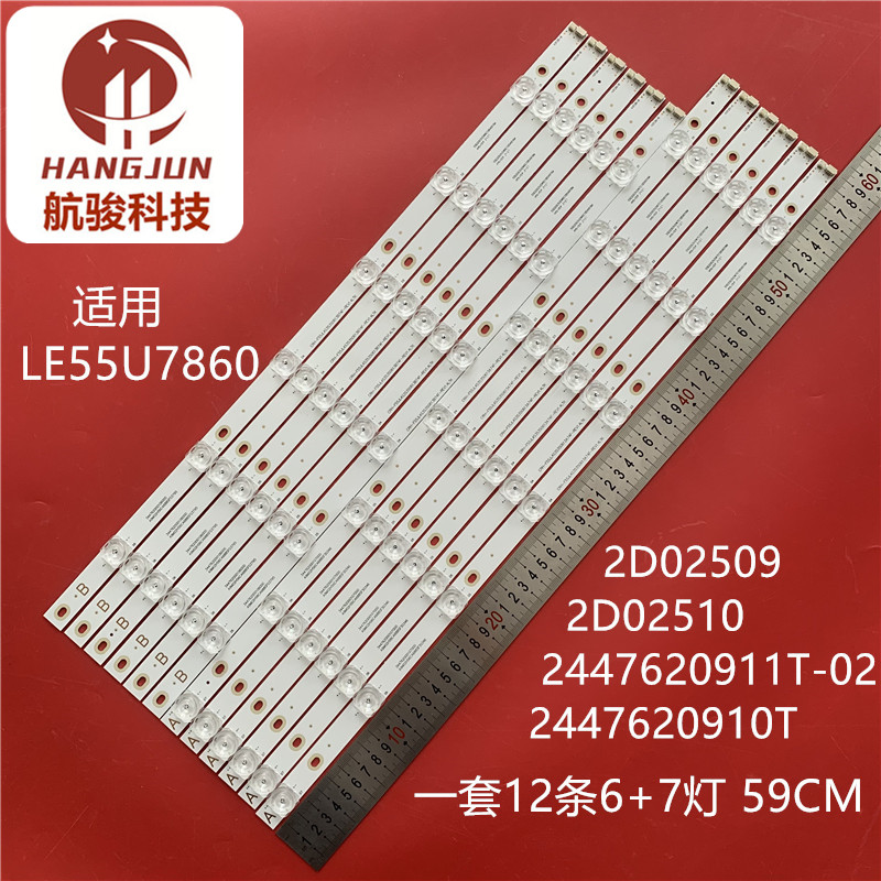 适用冠捷LE55U7860 2D02509/10 2447620911T-02 2447620910T灯条