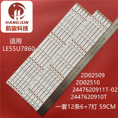 适用冠捷LE55U7860 2D02509/10 2447620911T-02 2447620910T灯条