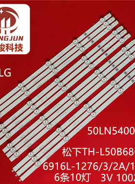 适用V50E LG 50LN5400-CA灯条6916L-1276A /1273A /1272A/1241A