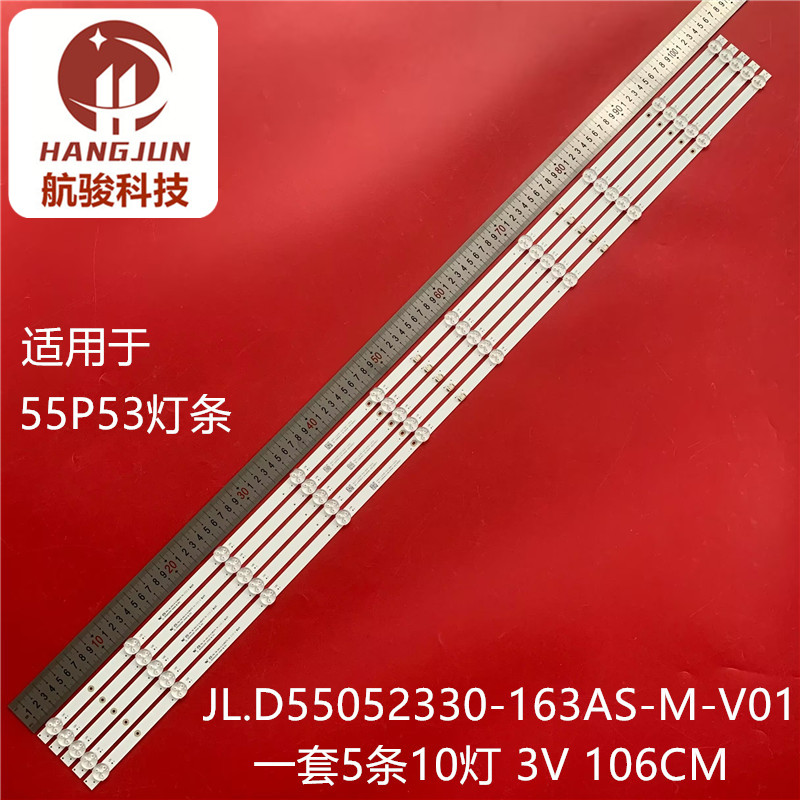 适用创维酷开55P53灯条JL.D55052330-163AS-M-V01背光灯10灯5条