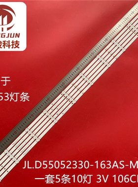 适用创维55A23S灯条JL.D55052330-163AS-M-V01背光灯10灯5条灯管