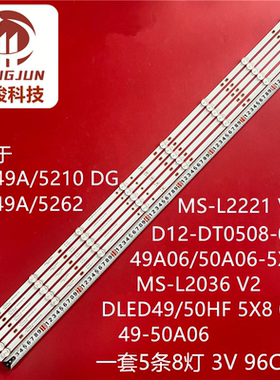 适用P0221 V1 D12-DT0508-003 49A06/50A06-5X8液晶背光灯条8灯3V