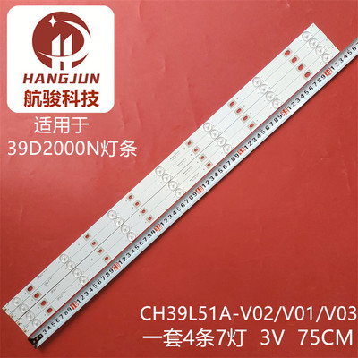 适用长虹39D2000N 39D3700I 39S1 39N1灯条CH39L51A-V02/V01/V03