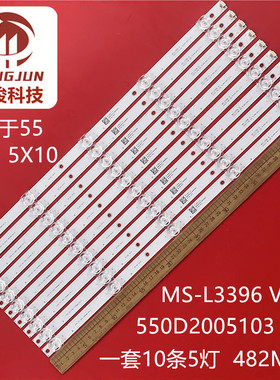 适用FOYE-55-1B5C-485MMX13X1.0灯条 55 DQ1 5X10 MS-L3396 V1