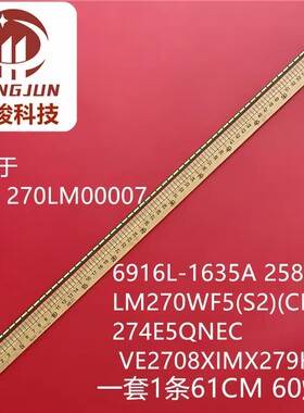 AOC显示器I2769V 270LM00007灯条 LM270WF5 S2CN 60灯6916L-2377A