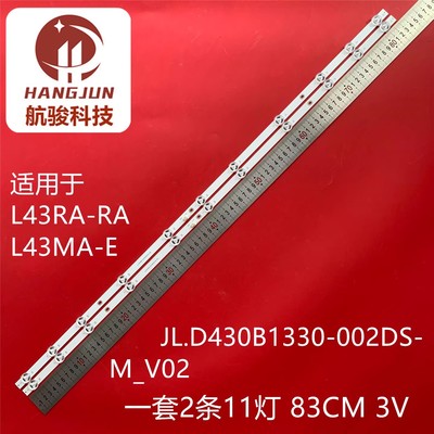 适用红米L43RA-RA灯条06-1-43FZ-2X11-OD35-830X12MM-230828-V2