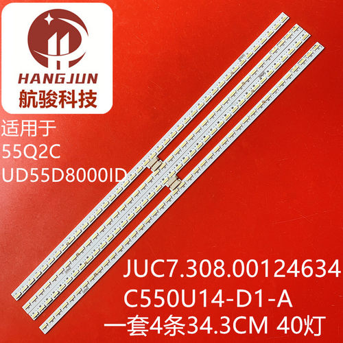 适用长虹55Q2C UD55D8000ID灯条 LB-C550U14-D1-L 55Q2C 液晶电视