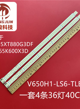 适用TCL L65F3500A-3D电视灯条V650H1-LS6-TLEM1/R屏V650HP1-LS6