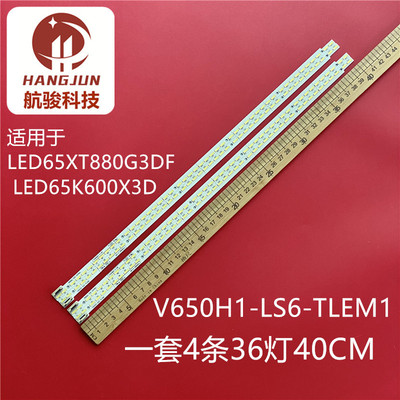 适用TCL L65F3500A-3D电视灯条V650H1-LS6-TLEM1/R屏V650HP1-LS6