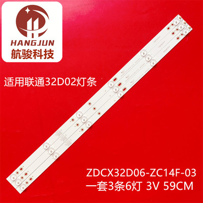 联通32D02灯条303CX320033 ZDCX32D06-ZC14F-03背光6灯3条串联灯
