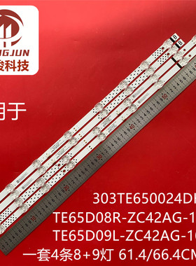 TE65D08R-ZC42AG-10DH灯条303TE650024DH TE65D09L-ZC42AG-10DH