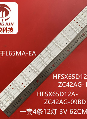 适用小米L65MA-EA灯条HFSX65D12A-ZC42AG-09BD 65D12B-ZC42AG-10D