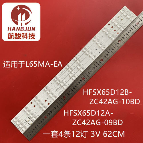 适用小米L65MA-EA灯条红米L65RA-RA背光HFSX65D12A B-ZC42AG-09D
