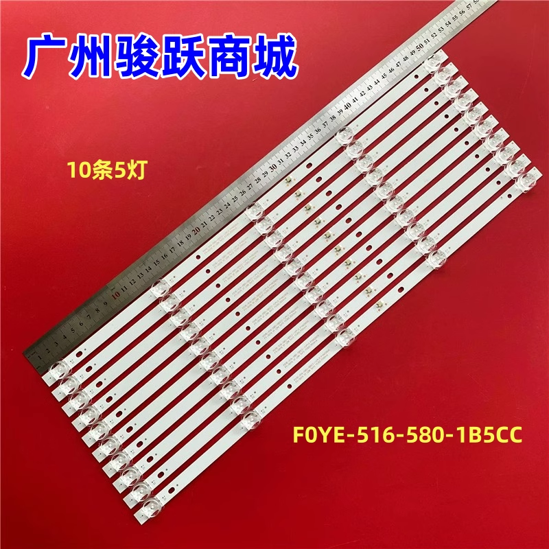 FOYE-516-580-1B5C-12*10 FY-0016 V1 LDM 5X10 15VDC灯条灯管