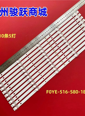 FOYE-516-580-1B5C-12*10 FY-0016 V1 LDM 5X10 15VDC灯条灯管