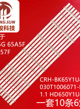适用65A57F 65E5G 65A5F灯条HD650Y1U41-T0-2020070101+BK65Y1U41