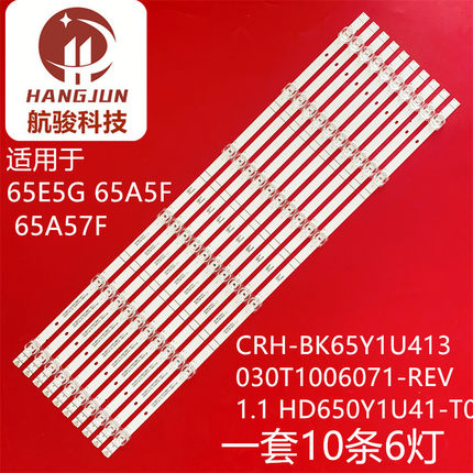 适用65A57F 65E5G 65A5F灯条HD650Y1U41-T0-2020070101+BK65Y1U41