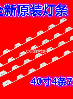 适用TCL L40E5800A-UD D40A620U液晶灯条TMT-40E5800-4X7-3030C-7