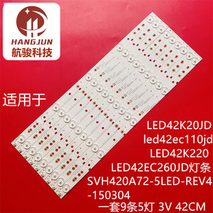 适用海信LED42EC290N灯条SVH420A95-5LED-Rev00-20140227 一套价