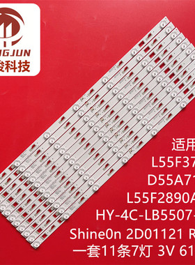 L55F3700A灯条Shine0n 2D01121 REV.D HY-4C-LB5507-YM2/YM1