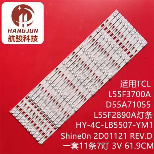 适用TCL L55F3700A D55A710 L55F2890A 55M80A L55F1600E液晶灯条