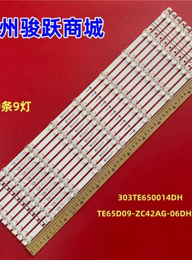 适用TE65D09-ZC42AG-06DH背光灯条303TE650014DH
