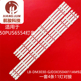 1套适用50PUS6554灯条LB GJD3X3504X11AM92 Y液晶电视 DM3030