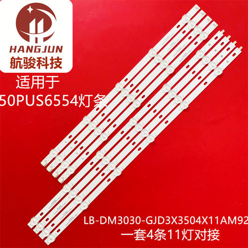 1套适用50PUS6554灯条LB-DM3030-GJD3X3504X11AM92-1-Y液晶电视