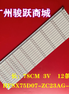 适用小米L75M5-4S灯条HFSX75D07-ZC23AG-03E 303HX750001E70401-0