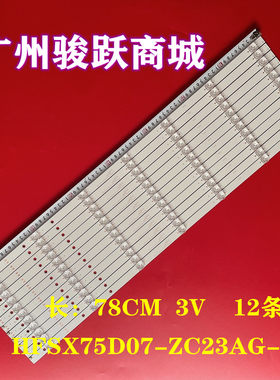 适用小米L75M5-4S灯条HFSX75D07-ZC23AG-03E 303HX750001E70401-0