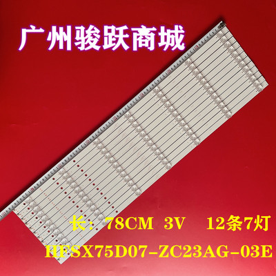 适用小米L75M5-4S灯条HFSX75D07-ZC23AG-03E 303HX750001E70401-0