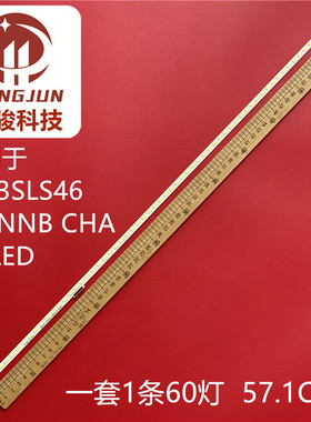46寸液晶电视机背光灯管灯条 2013SLS46 730NNB CHA 60LED液晶