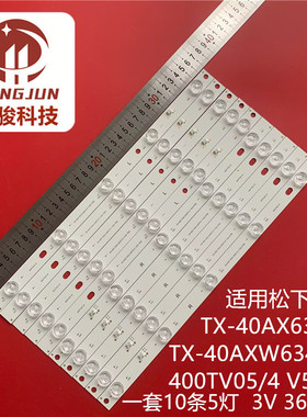 适用松下TX-40AX630E TX-40AXW634灯条400TV05 V5 400TV04 V5背光
