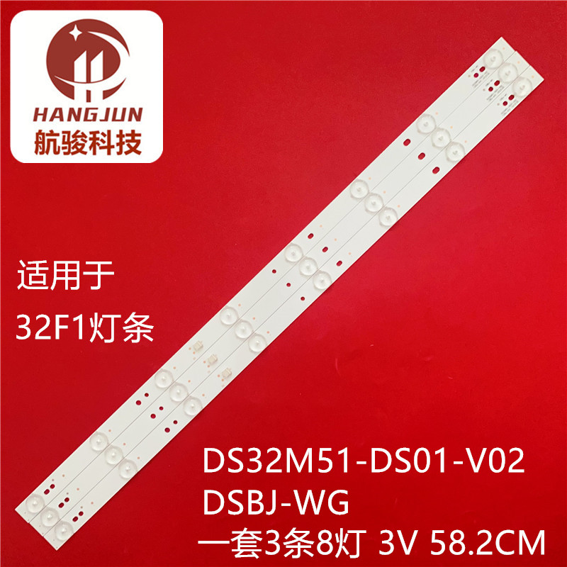 适用统帅T32FUZ X32S暴风32F1 32K6灯条DS32M51-DS01-V02 DSBJ-WG