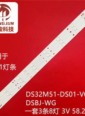 适用统帅T32FUZ X32S暴风32F1 32K6灯条DS32M51-DS01-V02 DSBJ-WG