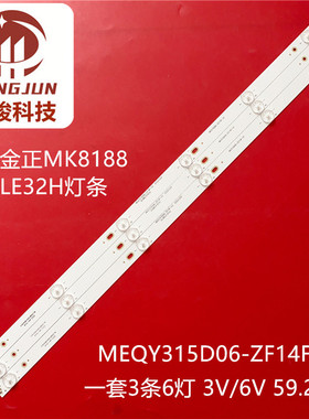 适用山水UA320D金正MK-8188海信LED-320灯条MX315D06-ZC14F-01液