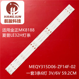 303ME315032灯 适用金正MK8188夏普LE32H灯条MEQY315D06 ZF14F