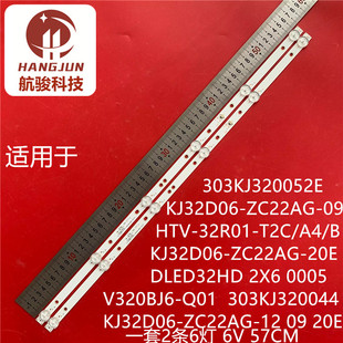 2X6 20E灯条DLED32HD 0005背光液晶303KJ320052E ZC22AG KJ32D06