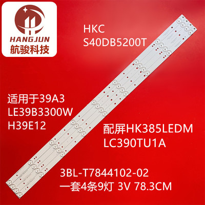 适用海尔39A3 LE39B3300W液晶灯条3BL-T7844102-02 E469119背光